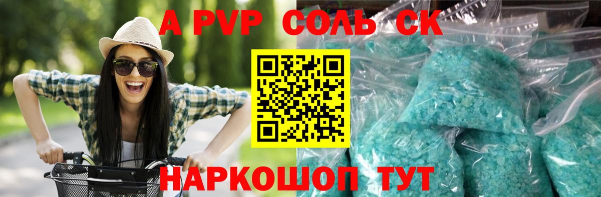 A-PVP мука Югорск