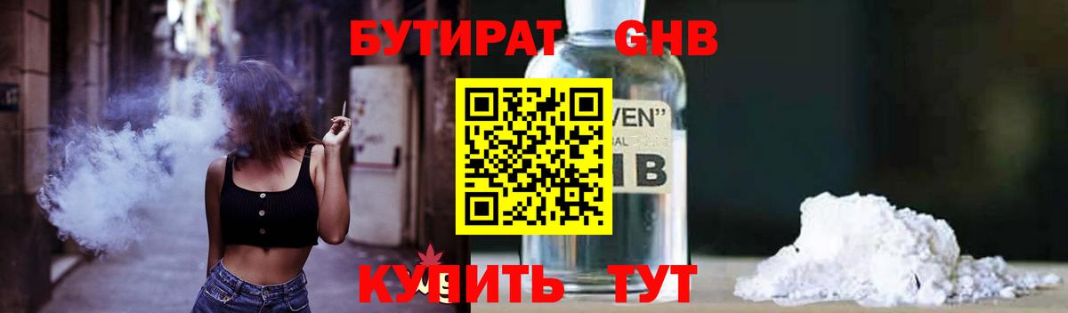 Бутират GHB Югорск