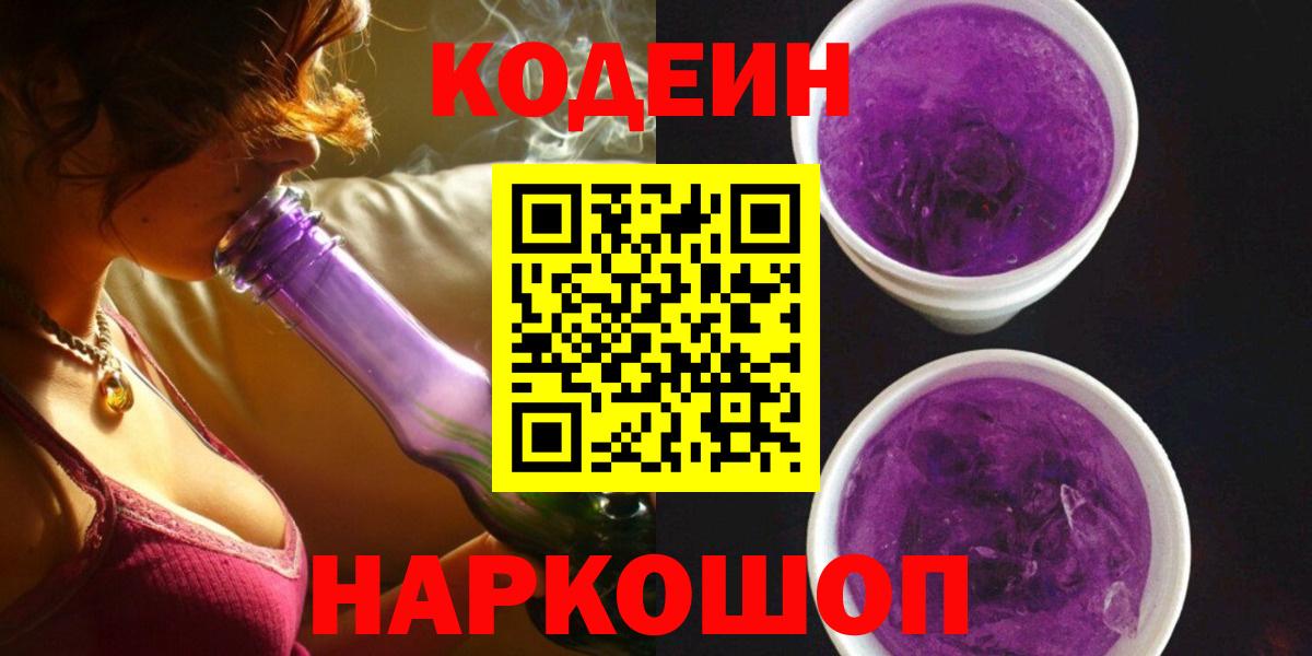 Югорск  Кодеин напиток Lean (лин)  Кодеин Purple Drank  Вход с VPN 