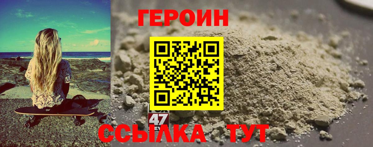 Героин Heroin  Вход с VPN  Югорск 