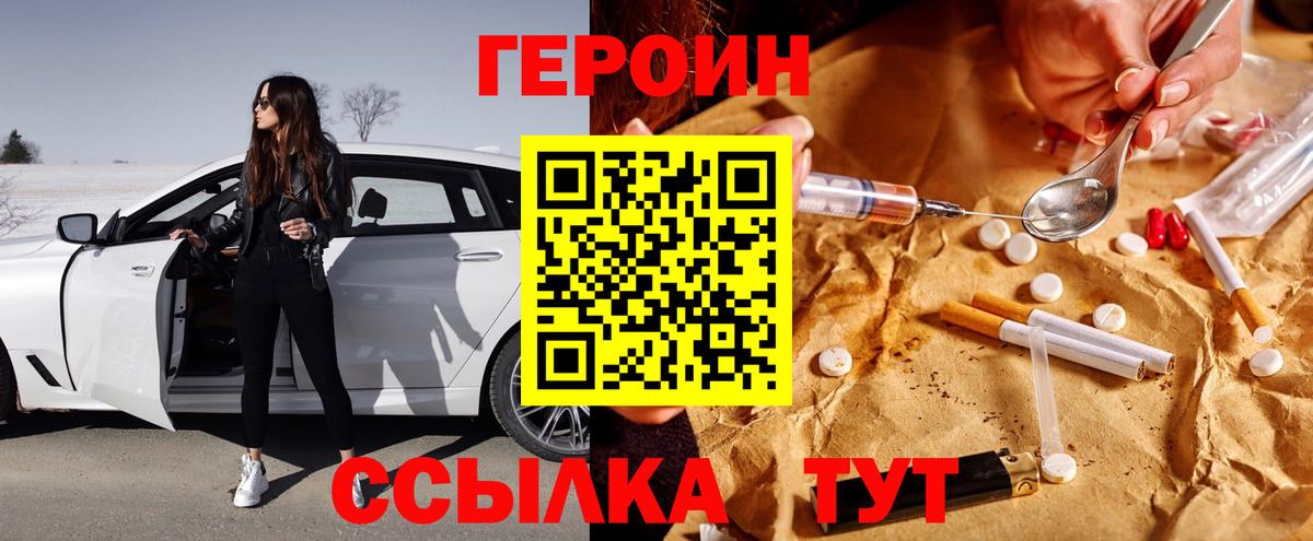 Героин Heroin Югорск