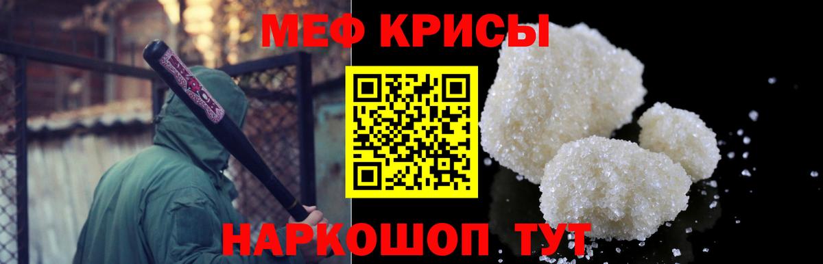 МЕФ кристаллы  МЕФ мяу мяу  МЯУ-МЯУ  Вход с VPN  Югорск 